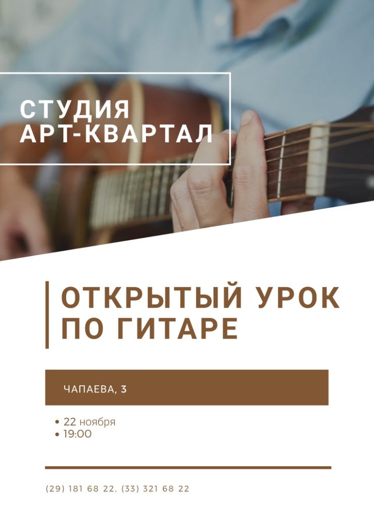 бесплатный урок по гитаре в Минске