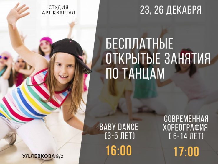 хореография в Минске для детей и подростков